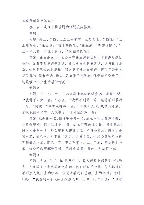 推理题例题及答案