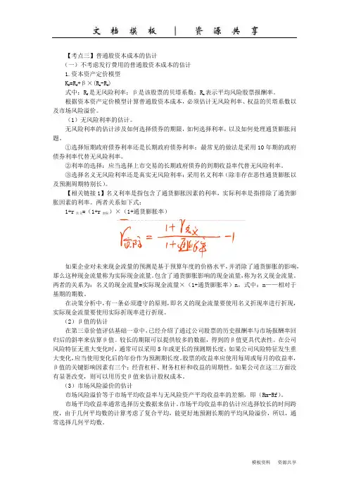 课程资料：资本成本(3)