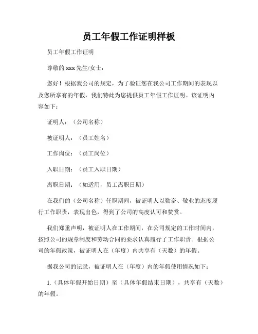 员工年假工作证明样板