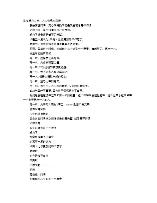 央视励志公益广告词
