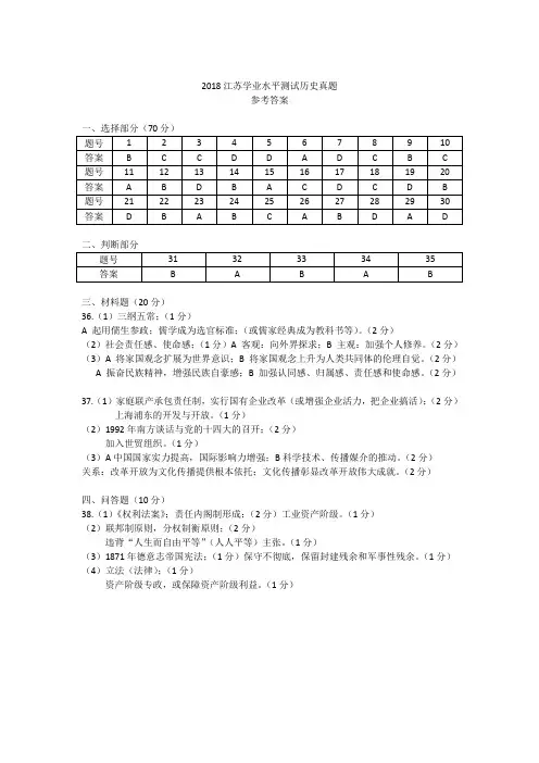 2018江苏学测历史真题参考答案