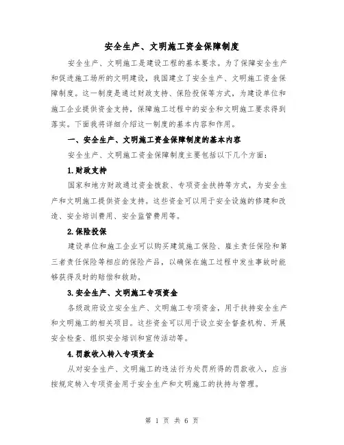安全生产、文明施工资金保障制度(4篇)