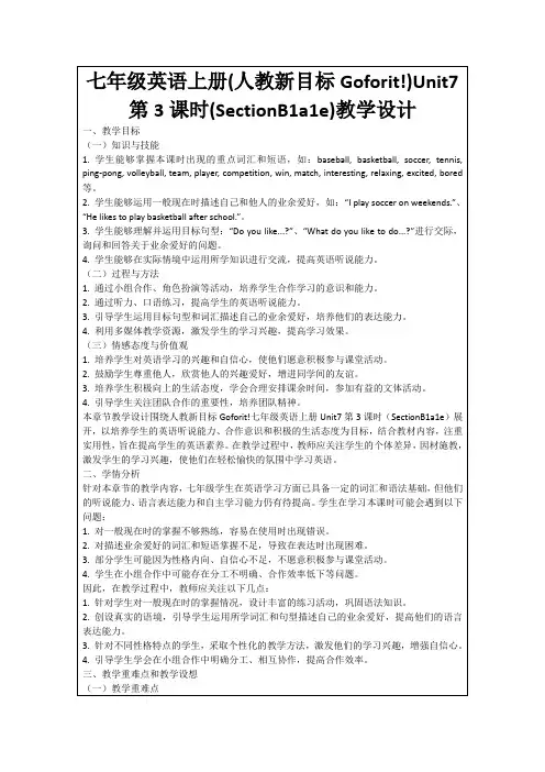 七年级英语上册(人教新目标Goforit!)Unit7第3课时(SectionB1a1e)教学设计