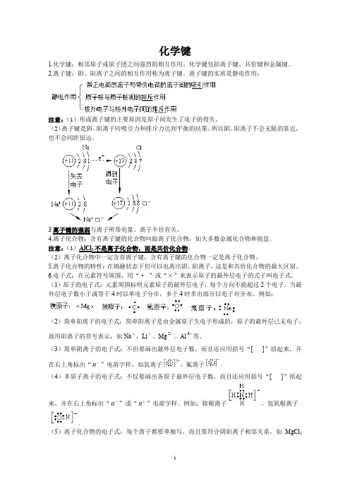 化学键,共价键、离子键、金属键专题复习,专题训练