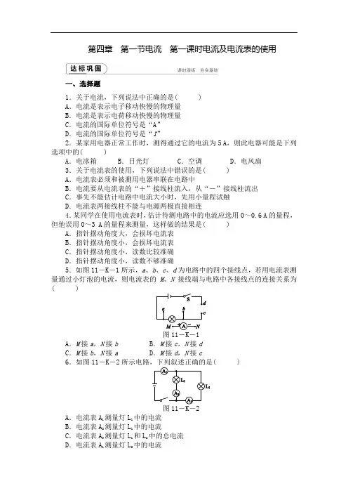 初中物理同步练习题九年级上册-第四章1.电流 第1课时电流及电流表的使用