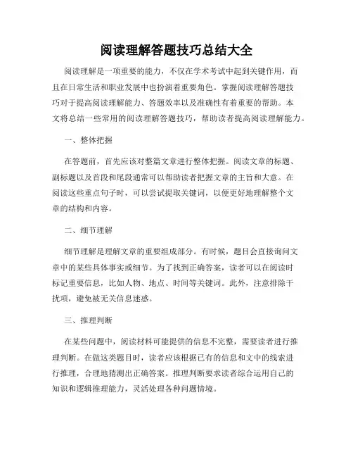 阅读理解答题技巧总结大全