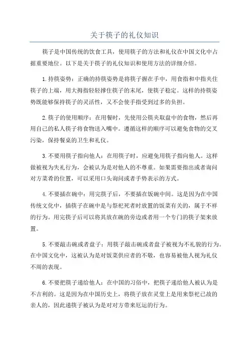 关于筷子的礼仪知识
