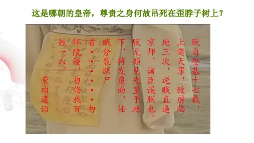 第17课  明朝的灭亡-七年级历史下册课件(2022年最新课标版)