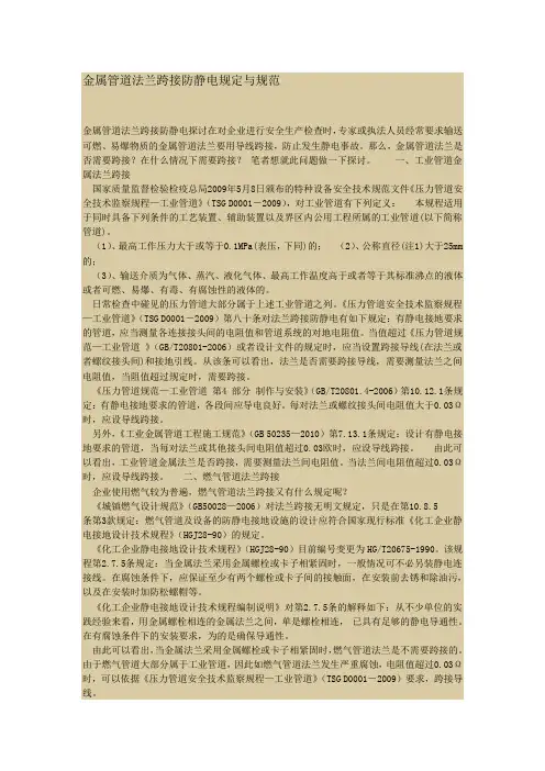 金属管道法兰跨接防静电规定与规范