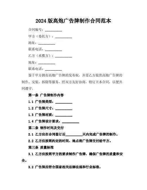 2024版高炮广告牌制作合同范本