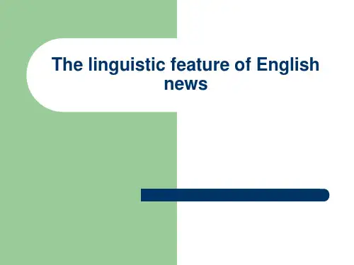 The linguistic feature of English news英语新闻的语言学特点