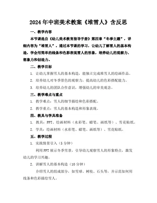 2024年中班美术教案《堆雪人》含反思
