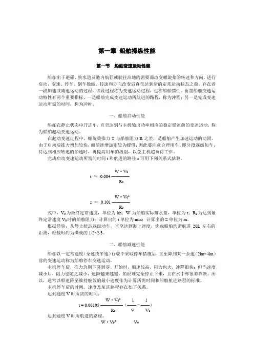 船舶操纵性能