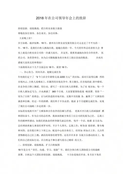 2018年在公司领导年会上的致辞