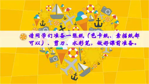 《蝴蝶落我家》 课件湘美版 美术四年级上册(共21张PPT)