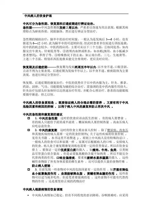 中风病人的饮食护理.