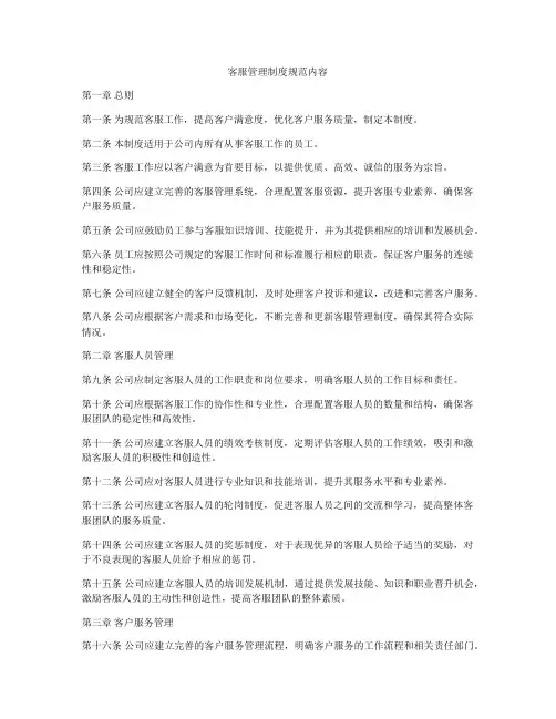 客服管理制度规范内容