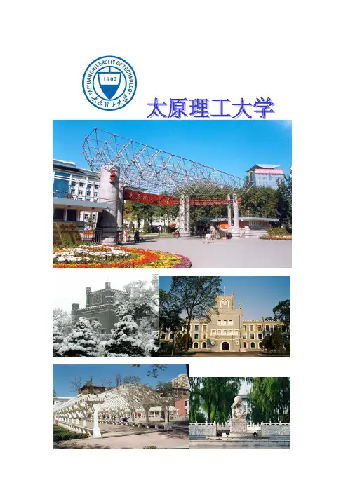 太原理工大学