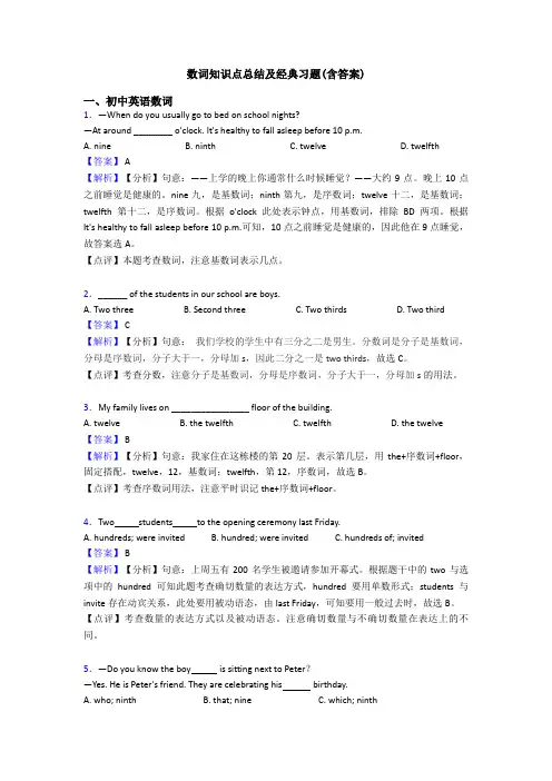 数词知识点总结及经典习题(含答案)