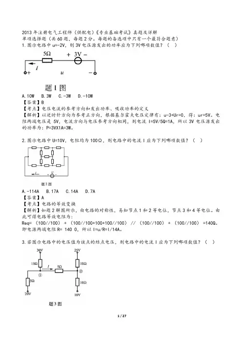 2013年供配电专业基础真题及解析
