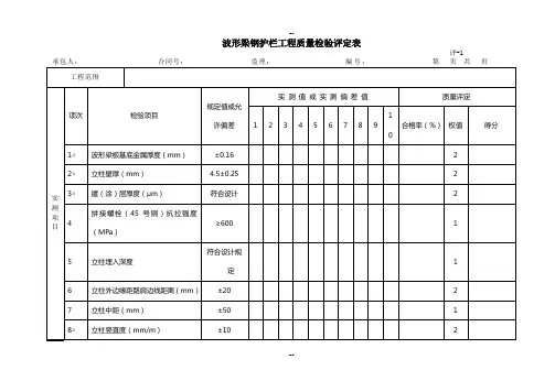 交通安全设施工程质量检验评定表