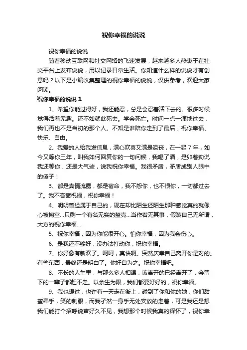 祝你幸福的说说