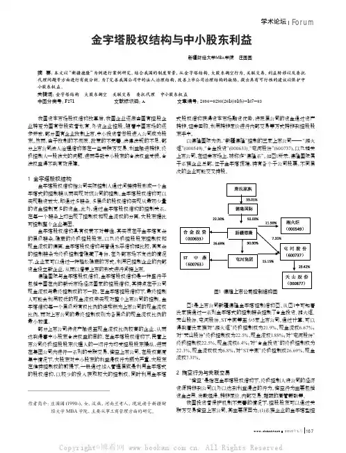 金字塔股权结构与中小股东利益