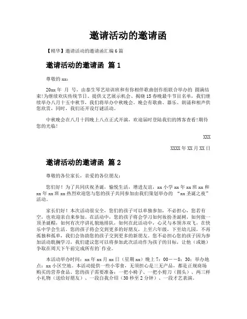 邀请活动的邀请函