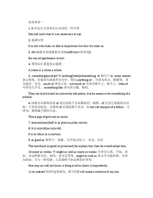 商务英语写作需要掌握的英语句型