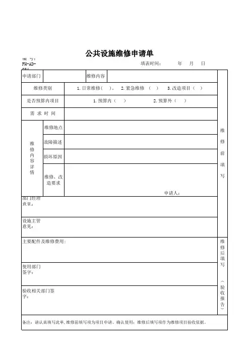 公共设施维修申请单