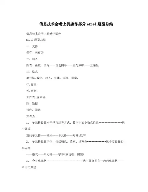 信息技术会考上机操作部分excel题型总结
