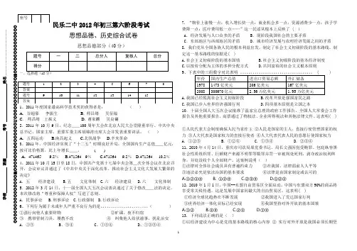 中考政治模拟试卷