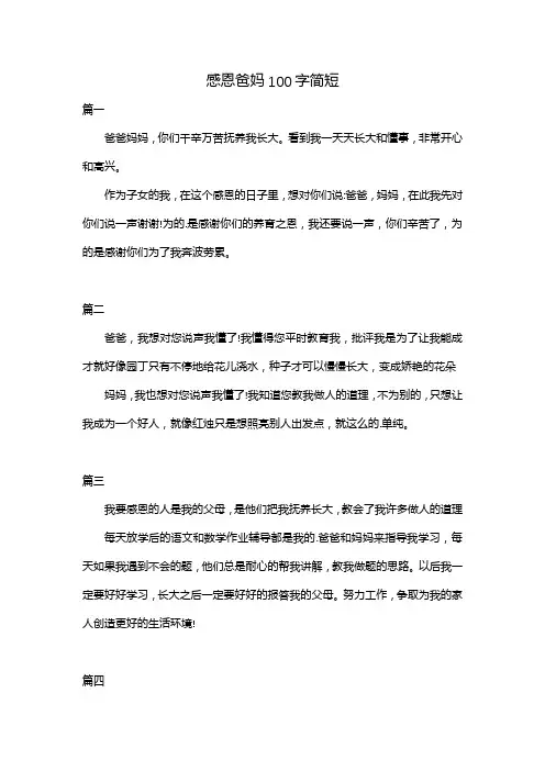 感恩爸妈100字简短