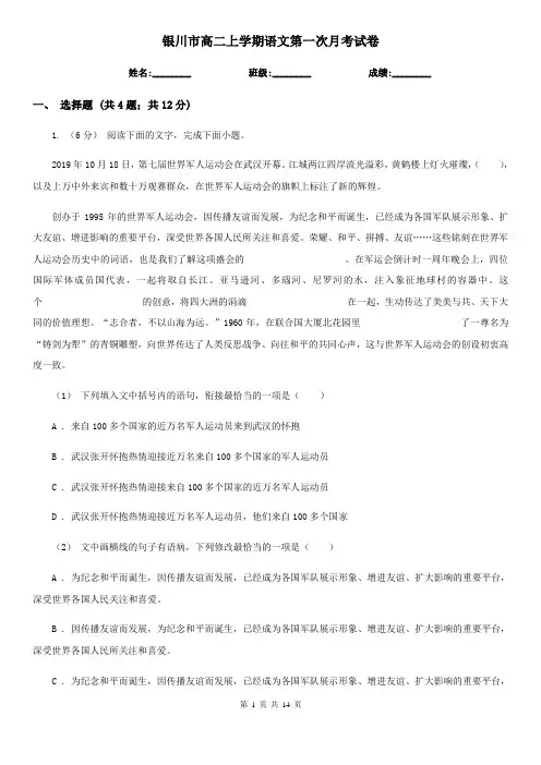 银川市高二上学期语文第一次月考试卷