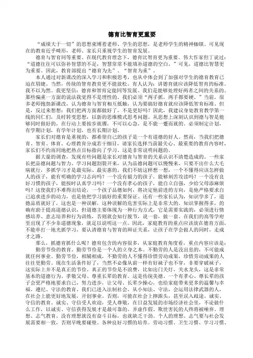 德育比智育更重要