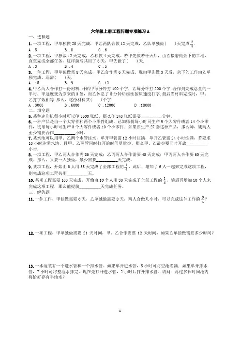 工程问题应用题专项练习A(含解析)