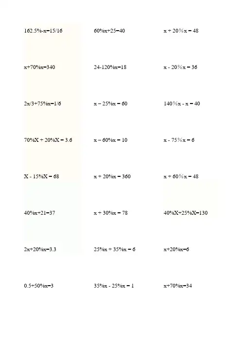 六年级解方程列式计算题(100+道题)