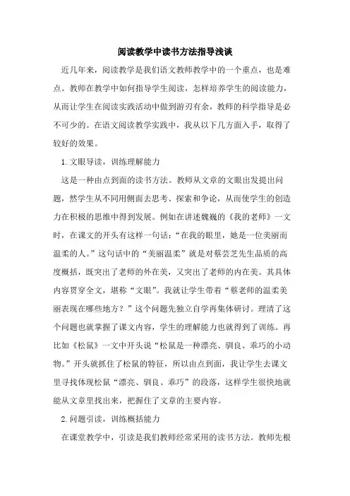 阅读教学中读书方法指导