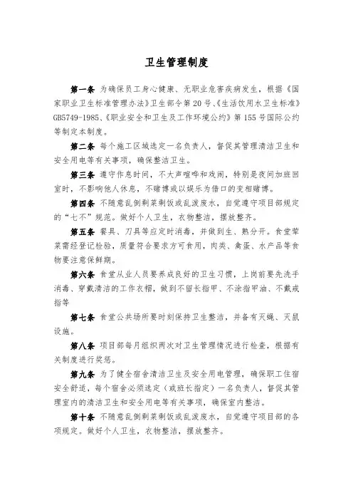 卫生管理制度