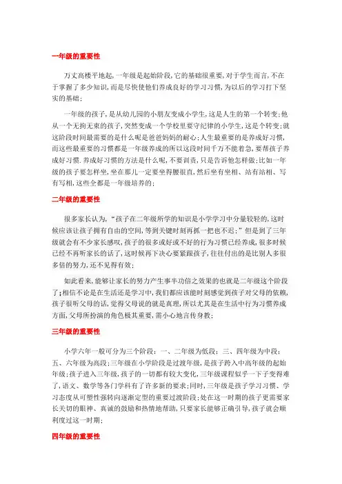 各年级的重要性