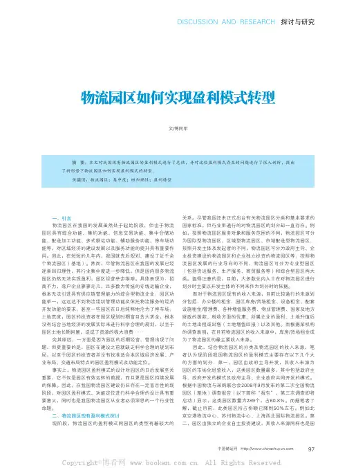 物流园区如何实现盈利模式转型