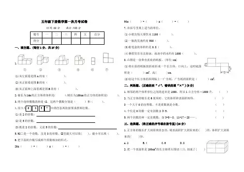 人教五年级下册数学第一次月考试卷(含答案)