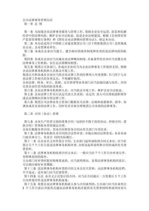 公司法律事务管理办法