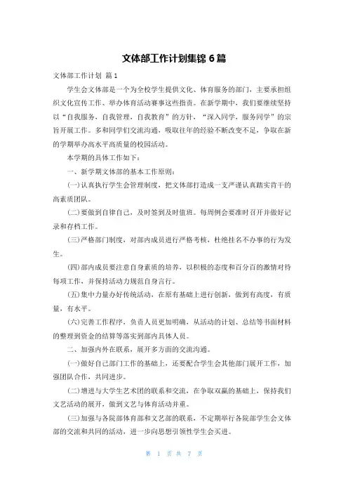 文体部工作计划集锦6篇