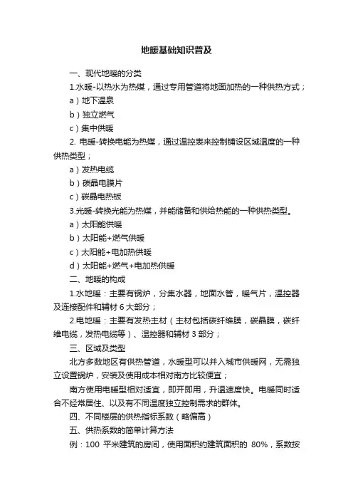 地暖基础知识普及