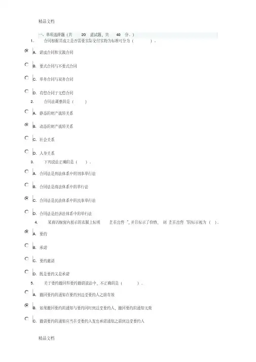 合同法网上作业只是分享