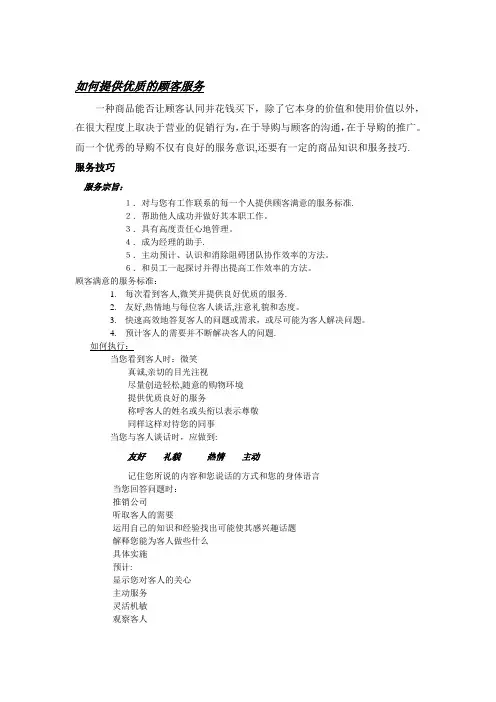 如何提供优质的顾客服务