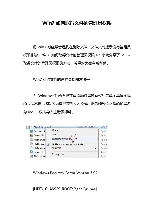 Win7如何取得文件的管理员权限