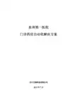 门诊药房自动化解决方案