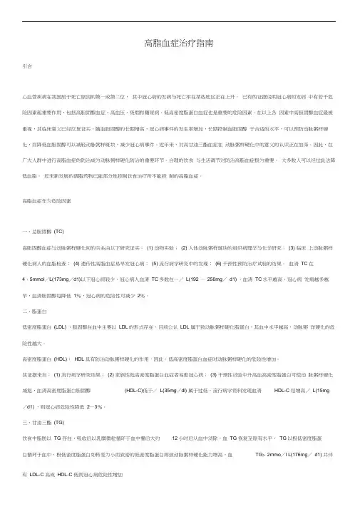 高脂血症治疗指南